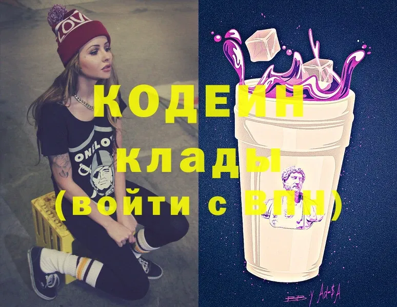 Кодеиновый сироп Lean Purple Drank  наркошоп  Карпинск 